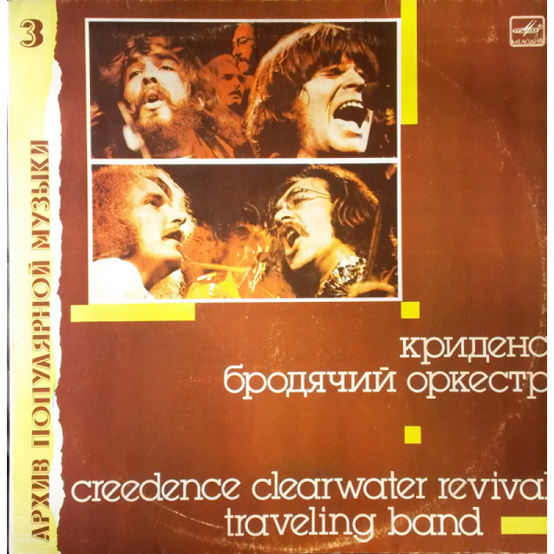 Creedence Clearwater Revival – Traveling Band Creedence Clearwater Revival – Traveling Band